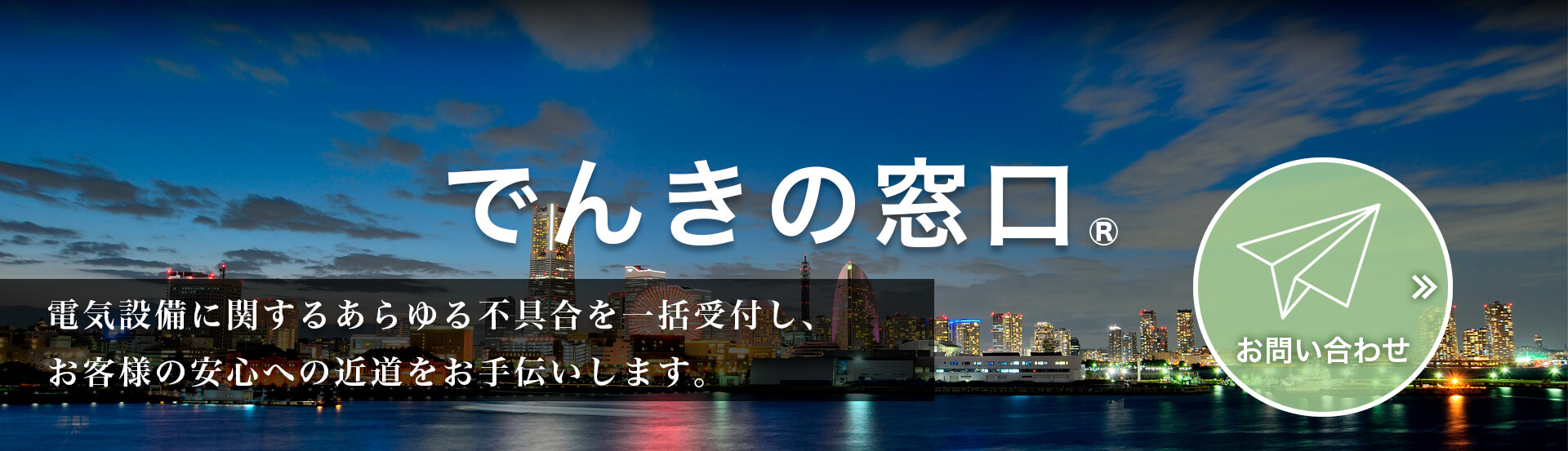 お問い合わせフォームバナー